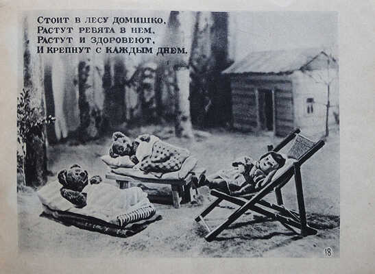 Две детские фотокниги: 1. Катя у медвежат. Авторы: В.С. Арнольд, Л.К. Зюзин; стихи: Н.П. Саконской. М., 1943.